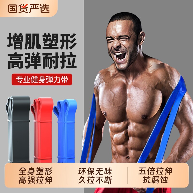 弹力带阻力带力量训练健身男拉力带引体向上助力带辅助带女弹力绳