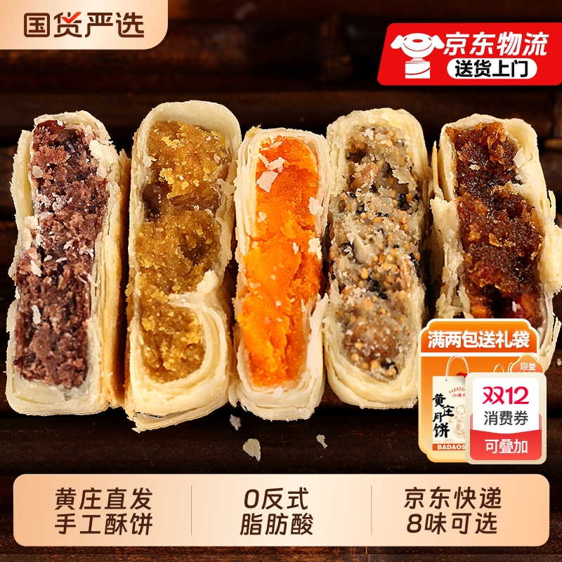 黄庄月饼手工咸蛋黄酥皮饼五仁板栗老式糕点中秋礼盒官方旗舰店