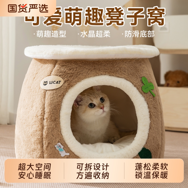 猫窝冬季保暖猫屋封闭式安全感四季通用猫咪睡窝宠物躲避屋凳子窝