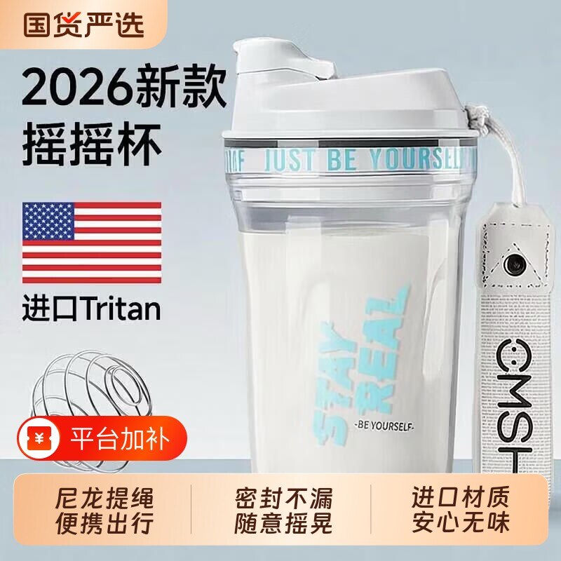 摇摇杯男女健身水杯冲蛋白粉水杯食品级进口Tritan材质高颜值水杯