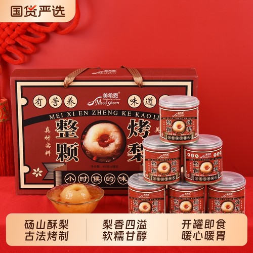 冰糖烤梨罐头400gX6/4罐国货正品整箱小吊梨汤整颗枸杞银耳炖梨