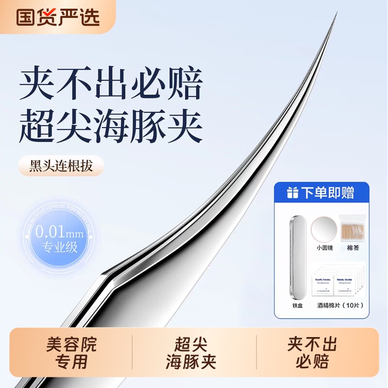 高精密细胞夹超细镊子专业去黑头图片
