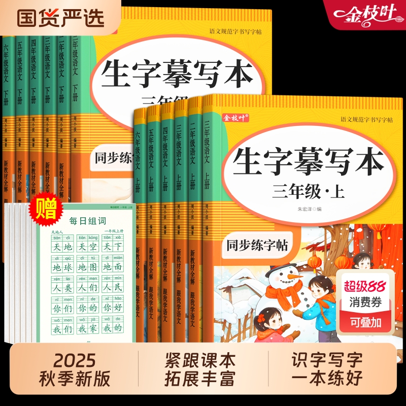 三年级上下册语文同步字帖人教版