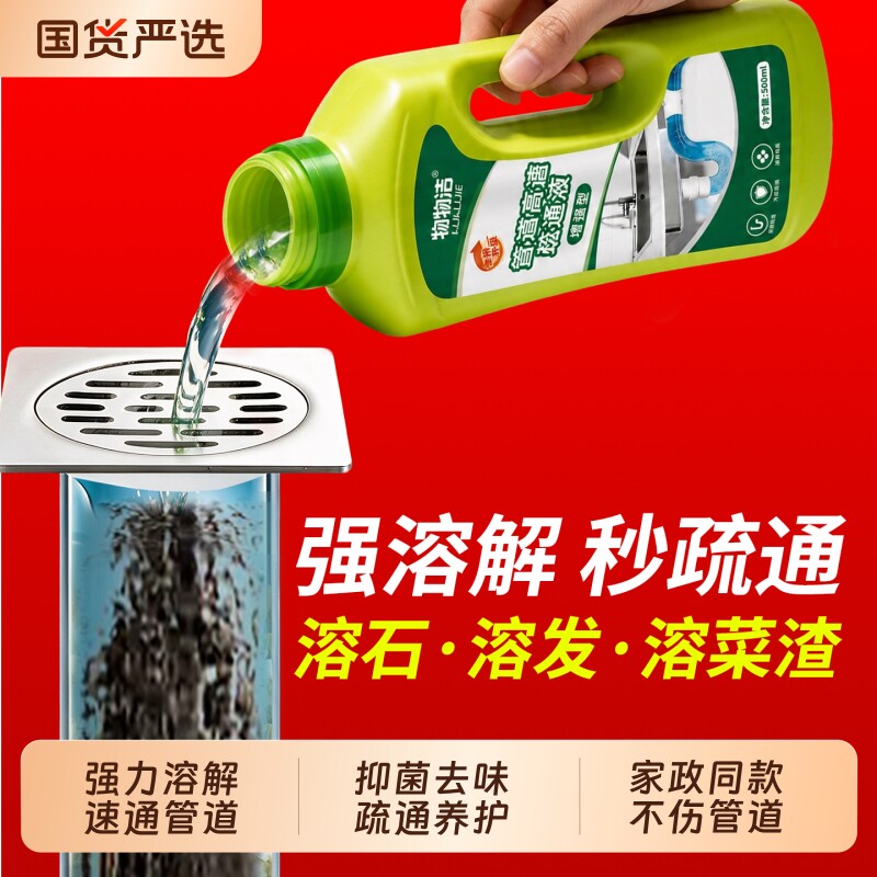 管道疏通剂强力溶解厨房下水道油污专用第一马桶厕所堵塞通神器名图片