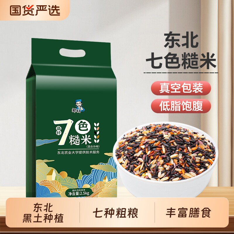 东北五谷杂粮七色糙米当季新米粗粮组合主食糙米粥饭低脂饱腹真空