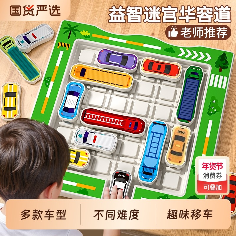 移车出库汽车华容道滑动拼图数字智力玩具儿童益智3到6岁思维训练,玩具/童车/益智/积木/模型,智力解题/通关玩具,淘宝优惠券,粉丝福利购,淘宝优惠卷