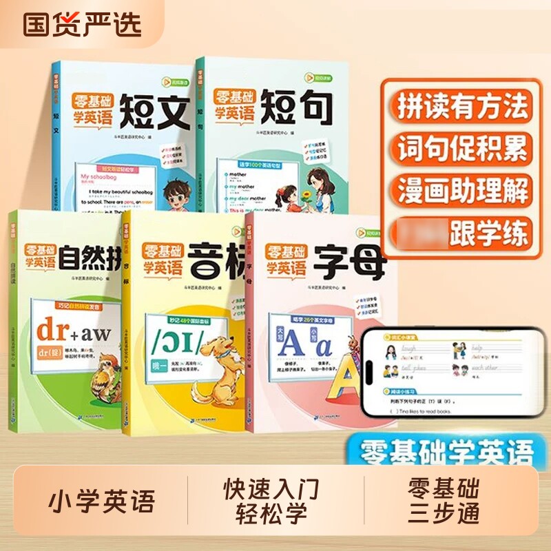 英语自然拼读入门|超2000次加购图片
