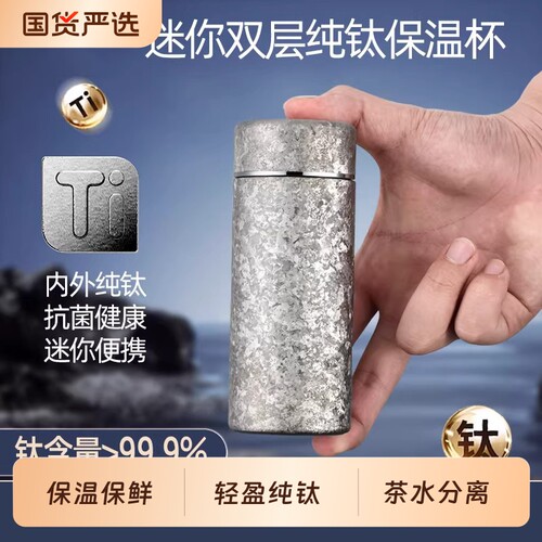 高颜值全钛杯纯钛保温杯双层抑菌保鲜口袋杯户外家用便携迷你杯子