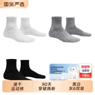 hnk悍将通用速干运动袜户外训练跑步袜（6双装）男女通用袜子