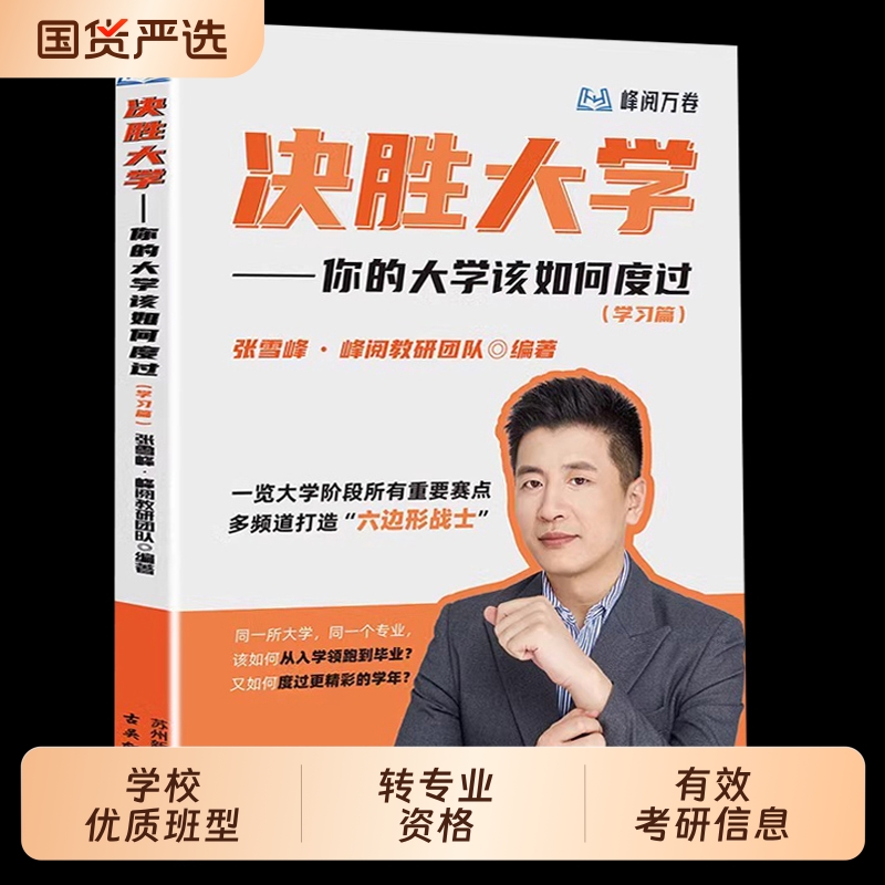 抖音同款新版决胜大学你的该如何度过领跑渡过期间的迷茫一览阶段所有重点打造六边形战士规划宝典专业全国名师