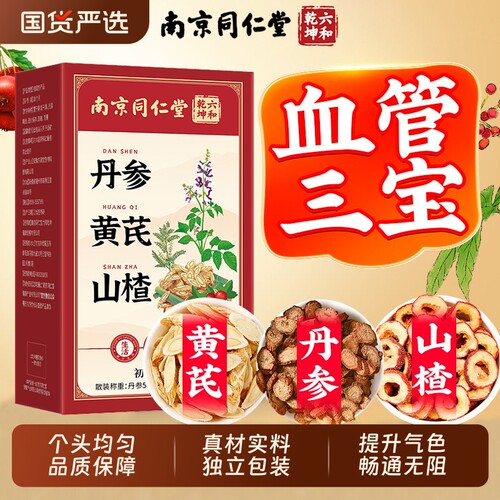 【销量No,I】丹参黄芪山楂三通茶