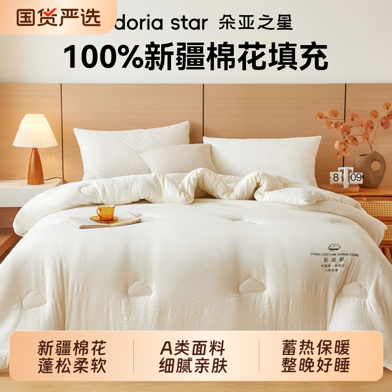 朵亚之星棉花被棉被子被芯秋冬四季通用空调被春秋被宿舍单人学生