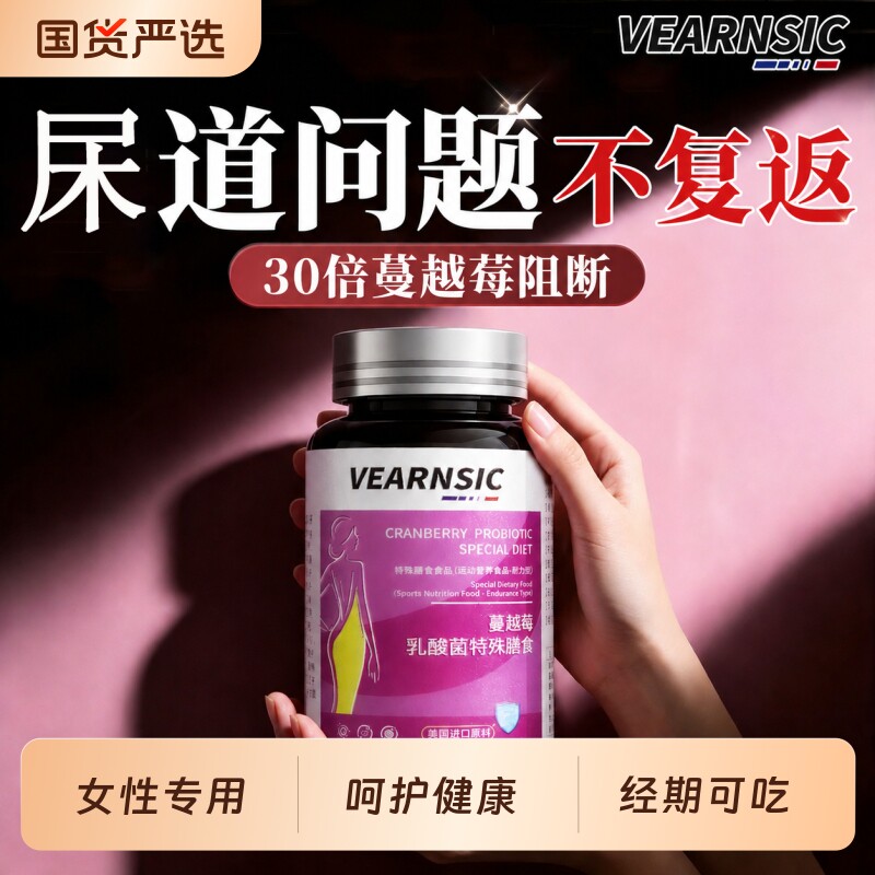 益生菌女性益生菌尿呵护路妇私处科感染调理频急专用的尿尿尿道