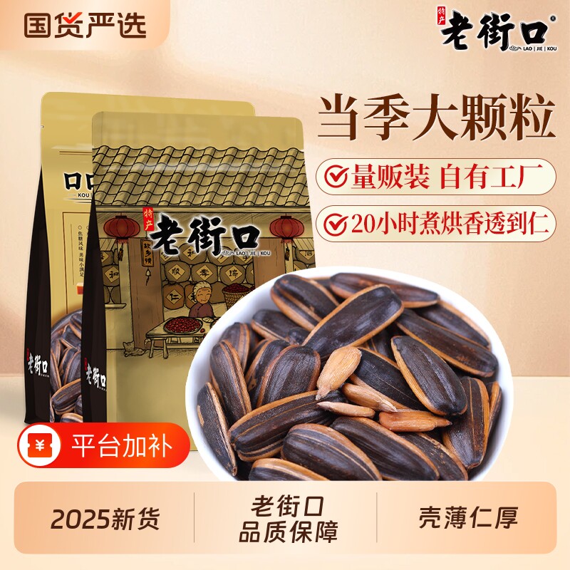 老街口瓜子420gx2袋零食坚果炒货2025葵花籽口碑五香焦糖味核桃味