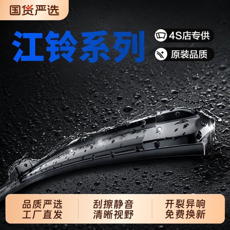 无骨雨刮器雨刷雨刮片适配江铃五十铃全顺域虎驭胜等特顺凯运静音图片