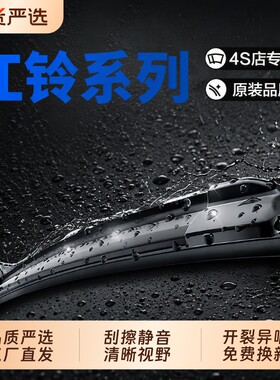无骨雨刮器雨刷雨刮片适配江铃五十铃全顺域虎驭胜等特顺凯运静音