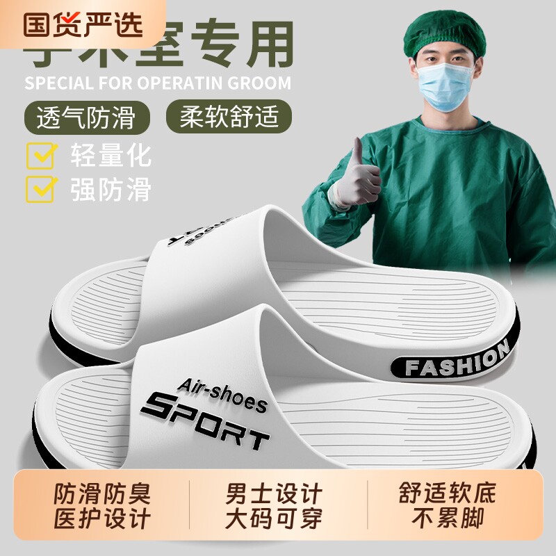 医用手术室防滑拖鞋男士2026新款夏季室内家居防臭大码凉拖男耐磨