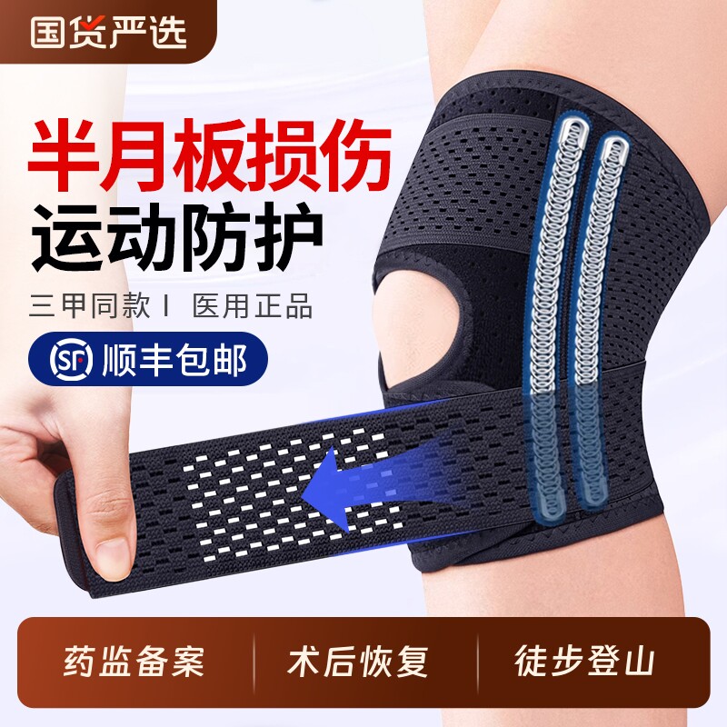 医用半月板损伤护膝盖滑膜炎男女士关节固定髌骨带运动专用保护套