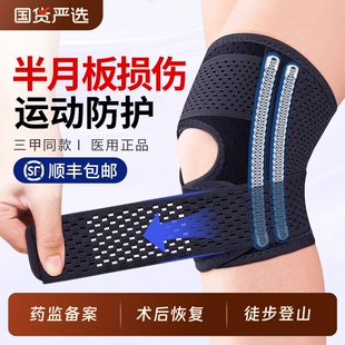医用半月板损伤护膝盖滑膜炎男女士关节固定髌骨带运动专用保护套
