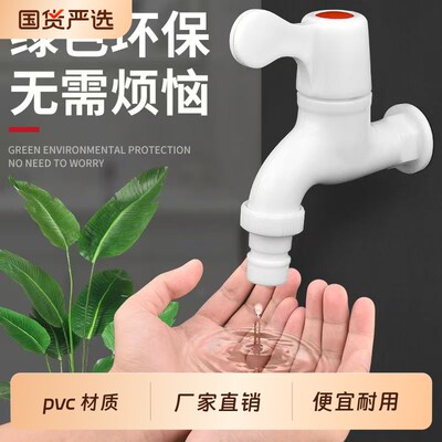 家用pvc塑料洗衣机龙头