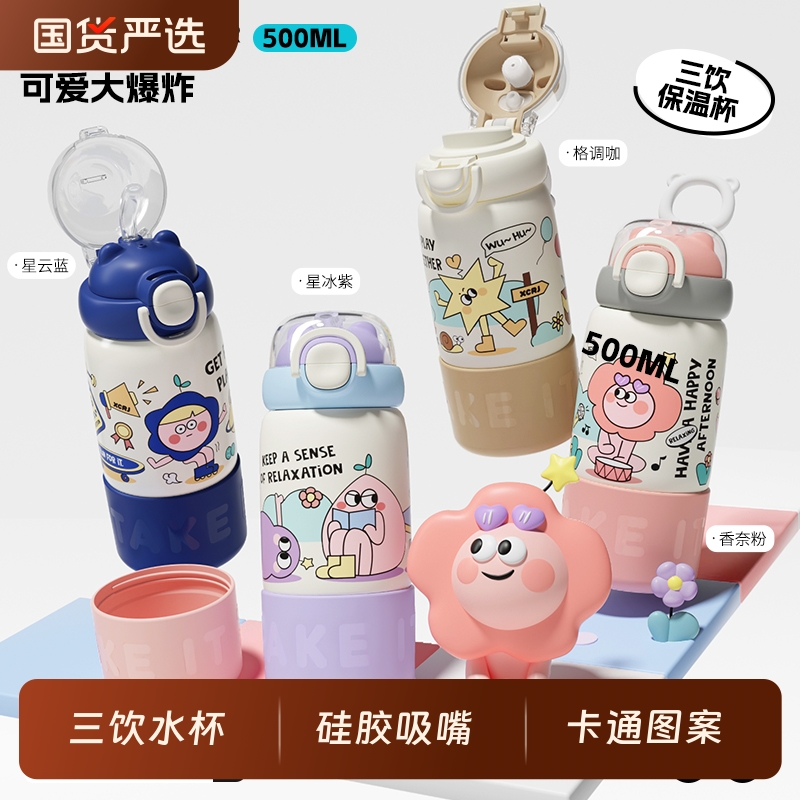 500ML大容量便携式三用卡通可爱手提儿童吸管保温杯子学生上学用