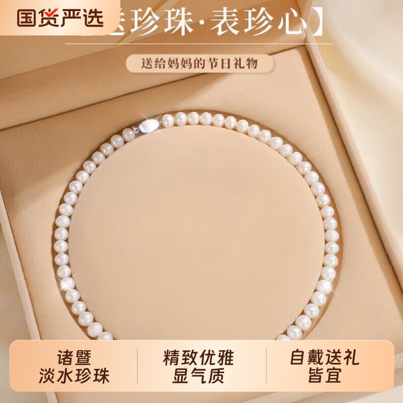 诸暨淡水珍珠项链女近圆强光全珠妈妈链轻奢气质百搭颈链节日礼物