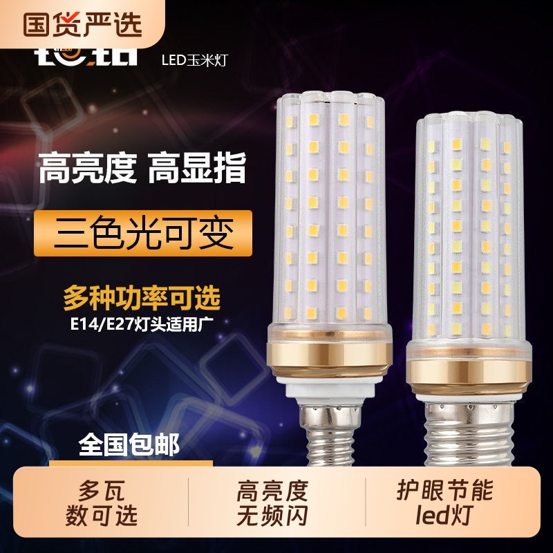 高亮e14e27螺口玉米灯led灯泡节能室内照明吊灯台灯客厅省电