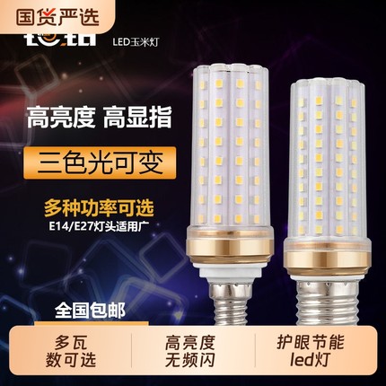 高亮e14e27螺口玉米灯led灯泡节能室内照明吊灯台灯客厅省电光源