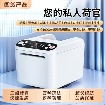 全自动发牌机六代扑克机德州掼蛋专用炸金花够级洗发一体机惯蛋