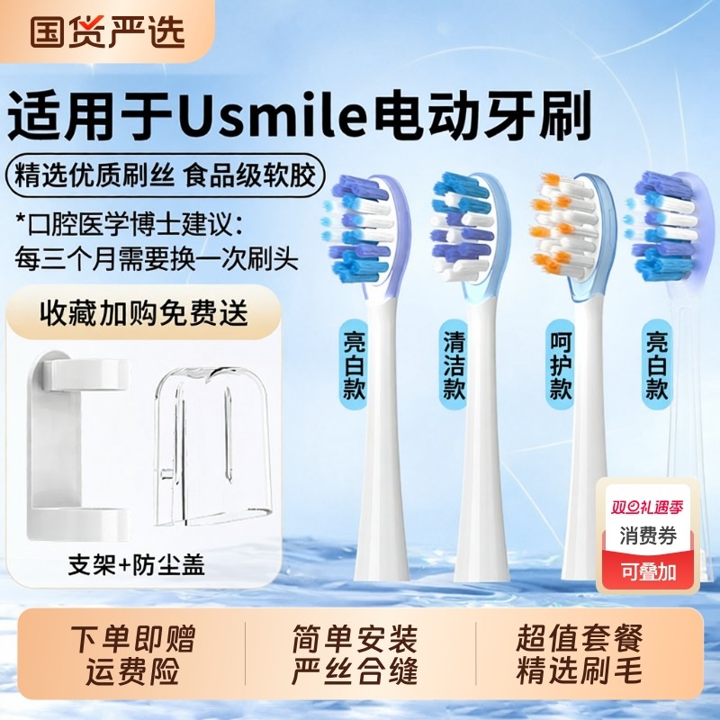 适配usmile牙刷头电动替换头通用Y10/P10/Y1/Y4/