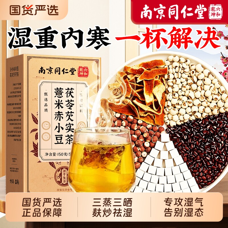 红豆薏米祛湿茶官方旗舰店正品祛湿健脾养胃调理去体内湿气重排毒