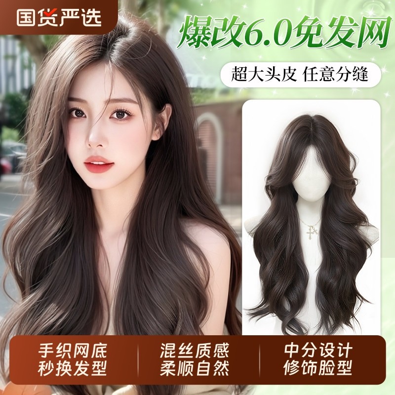 假发片女长发新升级6.0超大头皮手织任意分缝大波浪免发网补发片