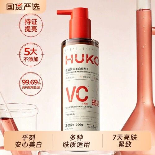 HUKO/乎刻乎刻果酸烟酰胺路身体精华亮嫩肤改善暗沉清爽黑色素