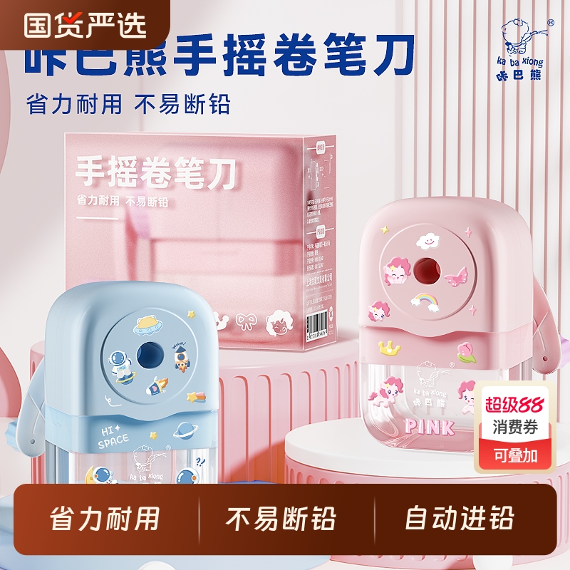 咔巴熊卡通学生用削笔器