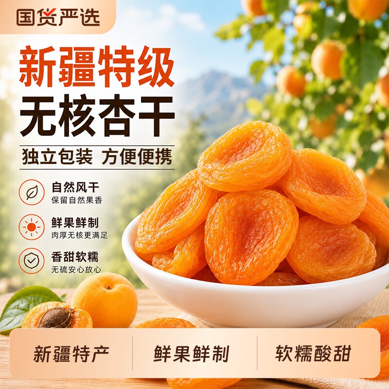 新疆杏干杏脯独立小包装无核金杏肉酸甜干果脯蜜饯特产官方旗舰店