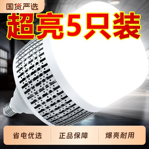 led超亮照明灯节能灯泡E27螺口家用车间工厂房球泡150W大功率工程