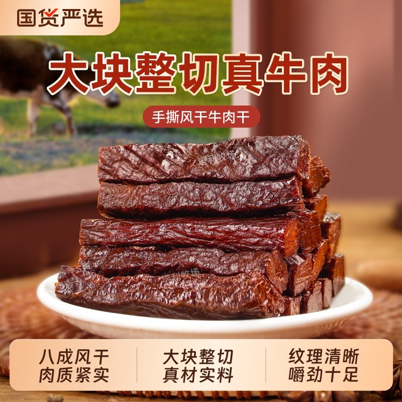 塔利牧场正宗风干牛肉干250g内蒙古特产真空独立包装网红零食