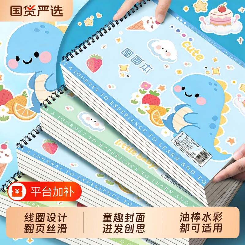 A4加厚线圈图画本小学生画画本幼儿园专用绘画本儿童一年级二年级男美术本空白画册本手绘涂色本不透色素描本