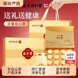 同仁堂西洋参礼盒官方旗舰店正品送父母过年礼物过年送礼年货礼盒
