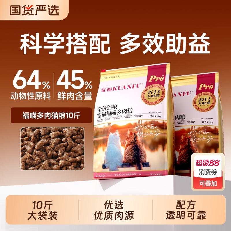 宽福成猫专用全价高蛋白猫粮
