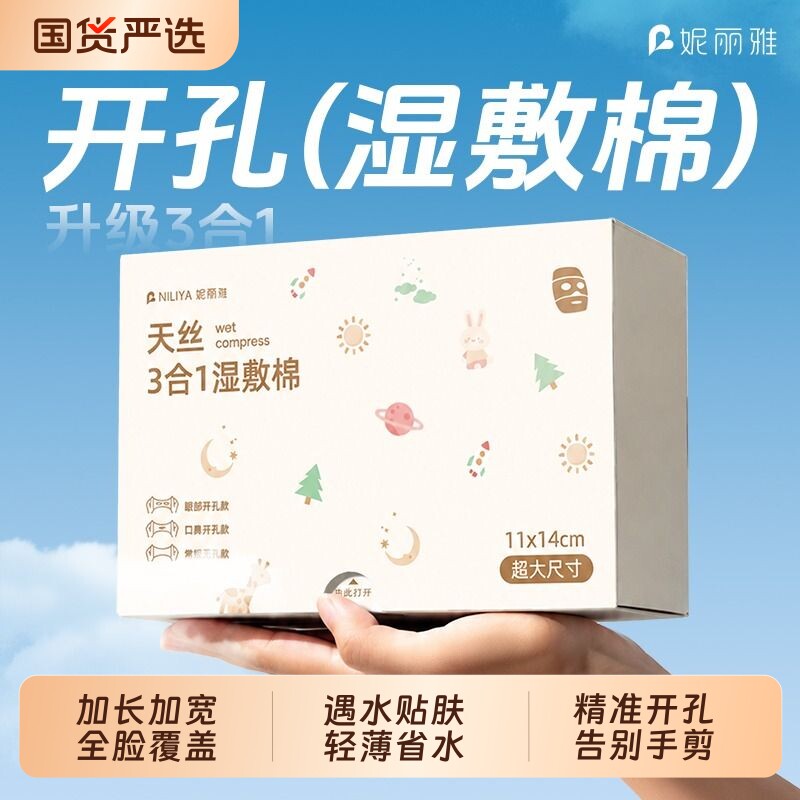 妮丽雅天丝三合一加长加宽湿敷棉敷脸专用可拉伸面部湿敷加大款图片