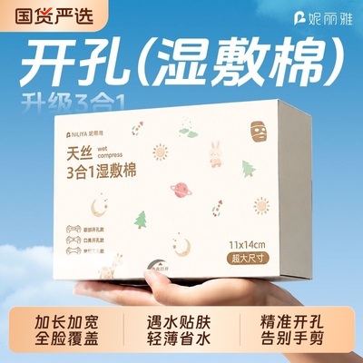 妮丽雅天丝三合一加长加宽湿敷棉敷脸专用可拉伸面部湿敷加大款