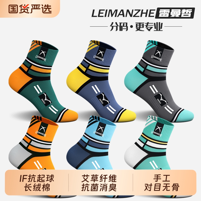 雷曼哲纯棉男士袜子中筒袜长袜春秋款抗菌防臭吸汗运动袜短袜男生