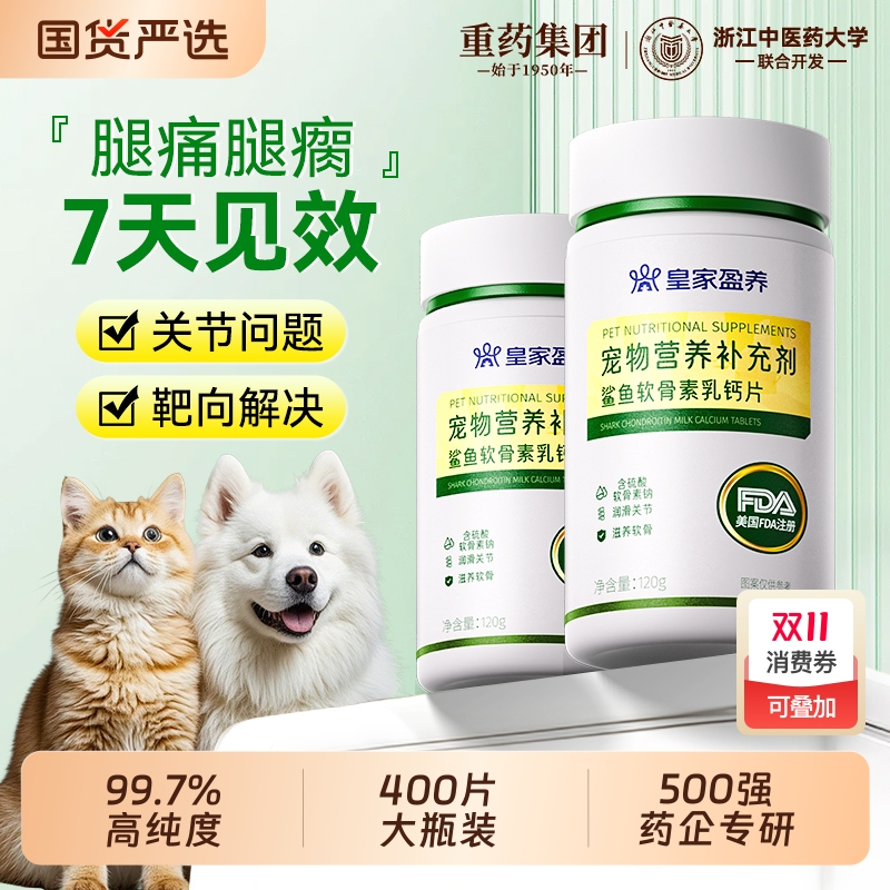 宠物鲨鱼软骨素狗狗专用补钙片保护关节润骨修复预防健骨猫咪通用
