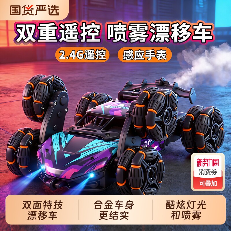 六轮遥控汽车特技变形越野四驱喷雾漂移赛车儿童男孩玩具新年礼物