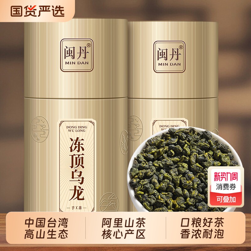 顾大师台湾特级冻顶乌龙茶兰贵人阿里山高山浓香型人参乌龙茶叶