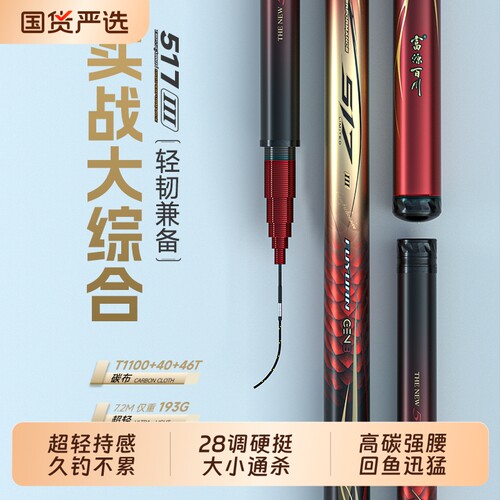 富源百川517三代大综合鲤鱼竿