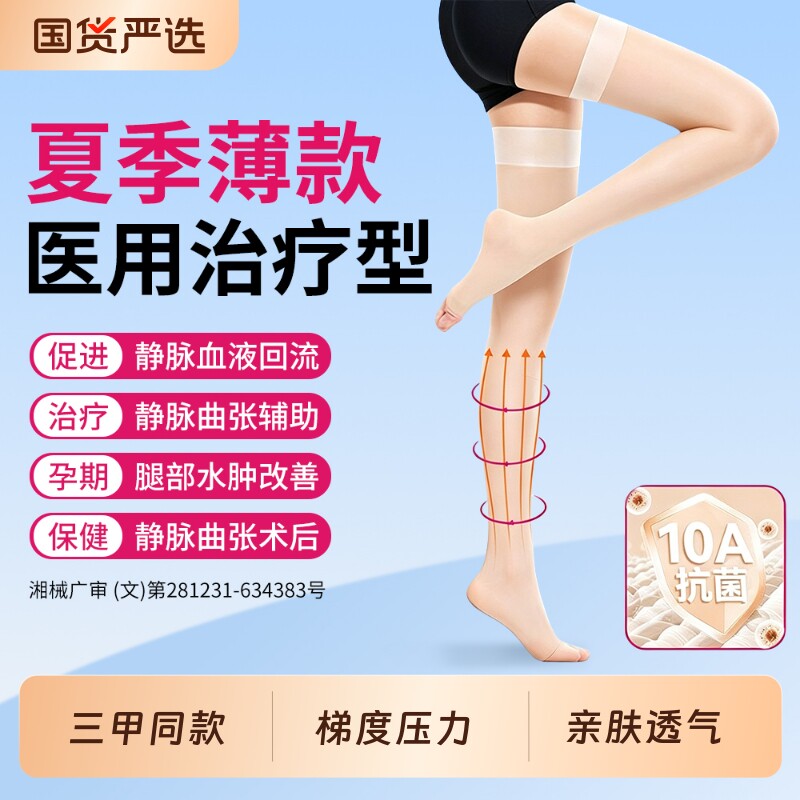 医用静脉曲张弹力裤袜压力袜筋脉扩张血栓夏季薄款长筒袜孕妇二级