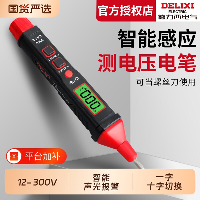 德力西漏电智能数显多功能测电笔验电压器感应螺丝刀电工专用试字