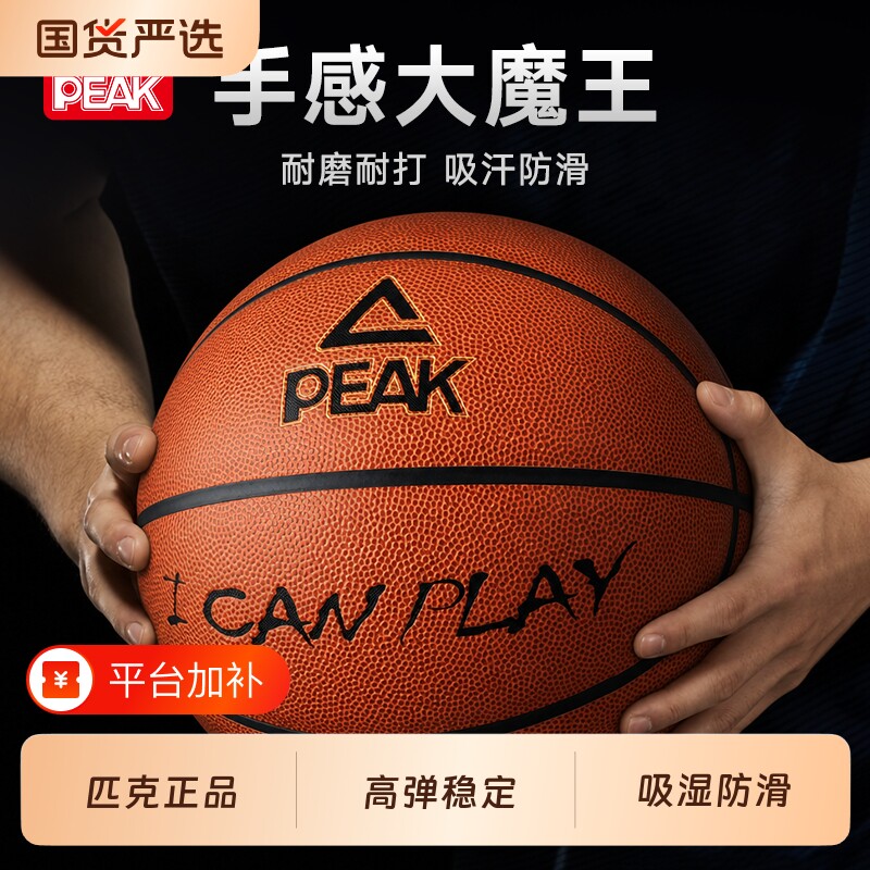 匹克篮球正品官方店青少年初中生七号标准pu专用比赛训练成人篮球